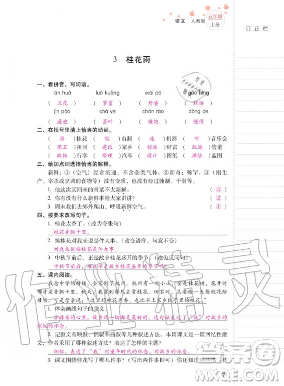 2020年云南省標(biāo)準(zhǔn)教輔同步指導(dǎo)訓(xùn)練與檢測(cè)語(yǔ)文五年級(jí)上冊(cè)人教版答案