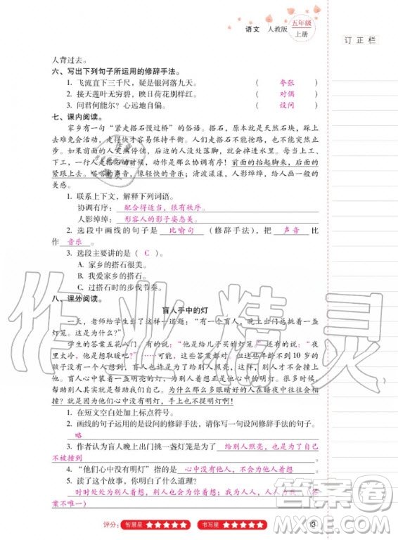 2020年云南省標(biāo)準(zhǔn)教輔同步指導(dǎo)訓(xùn)練與檢測(cè)語(yǔ)文五年級(jí)上冊(cè)人教版答案