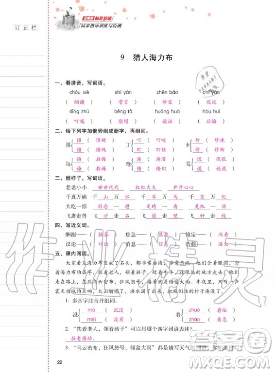 2020年云南省標(biāo)準(zhǔn)教輔同步指導(dǎo)訓(xùn)練與檢測(cè)語(yǔ)文五年級(jí)上冊(cè)人教版答案