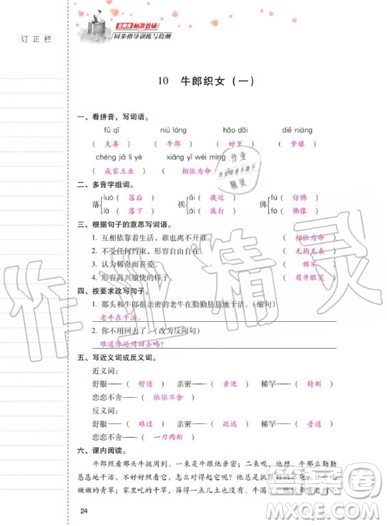 2020年云南省標(biāo)準(zhǔn)教輔同步指導(dǎo)訓(xùn)練與檢測(cè)語(yǔ)文五年級(jí)上冊(cè)人教版答案