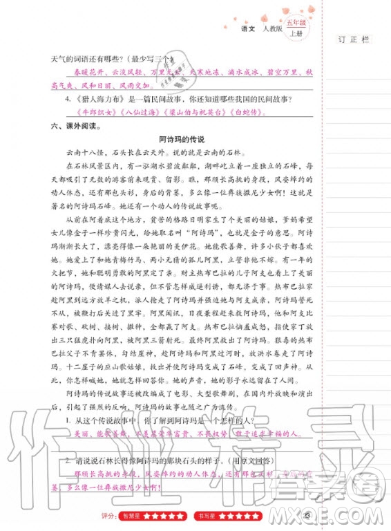 2020年云南省標(biāo)準(zhǔn)教輔同步指導(dǎo)訓(xùn)練與檢測(cè)語(yǔ)文五年級(jí)上冊(cè)人教版答案