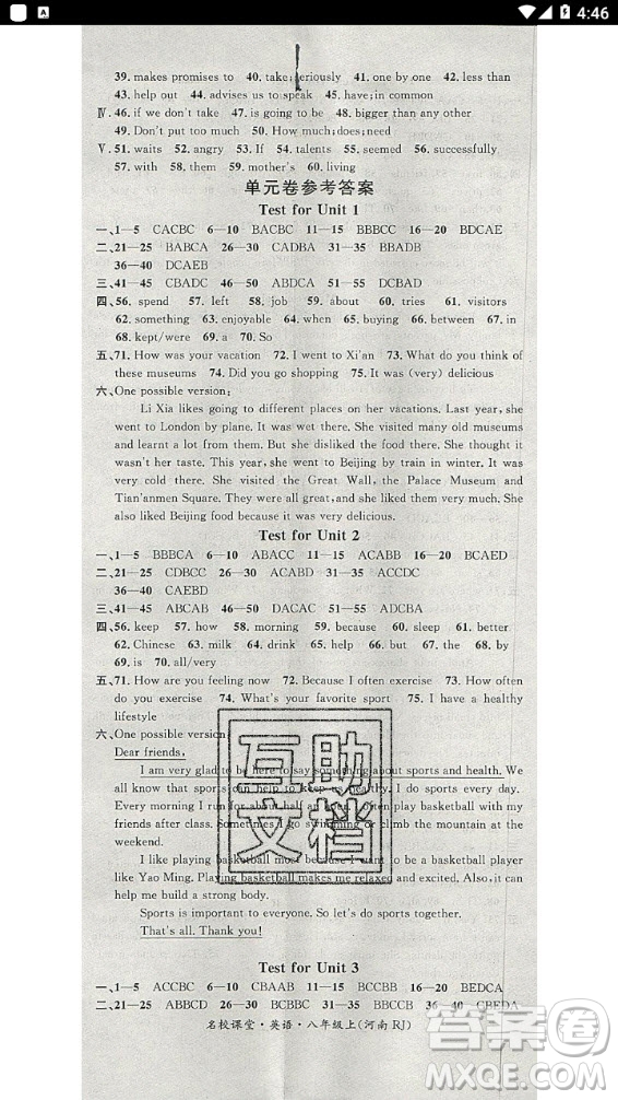 2020年名校課堂英語八年級上冊RJ人教版河南專版答案