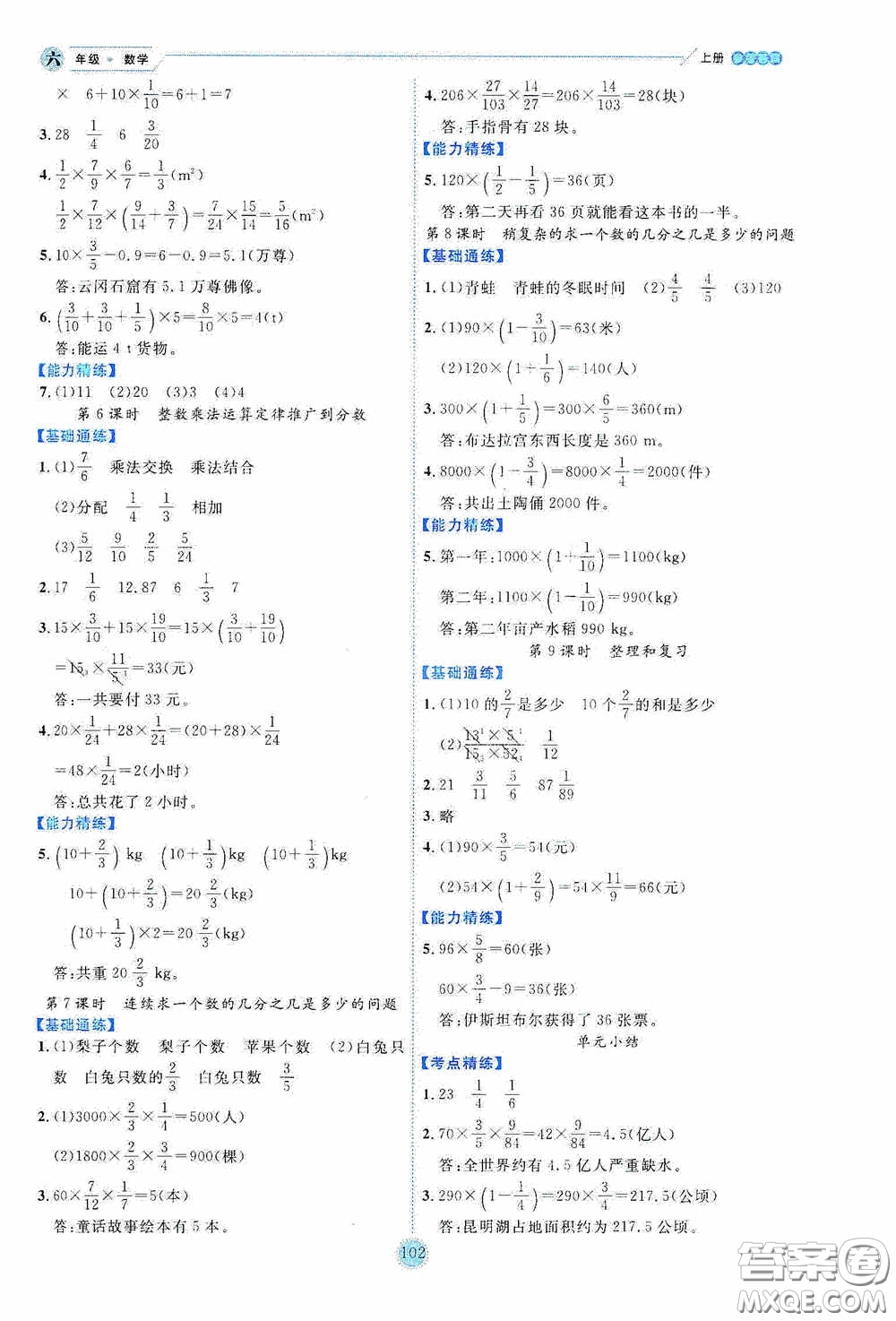 延邊人民出版社2020優(yōu)秀生百分學(xué)生作業(yè)本題練王情境式閱讀型練習(xí)冊六年級數(shù)學(xué)上冊人教版答案