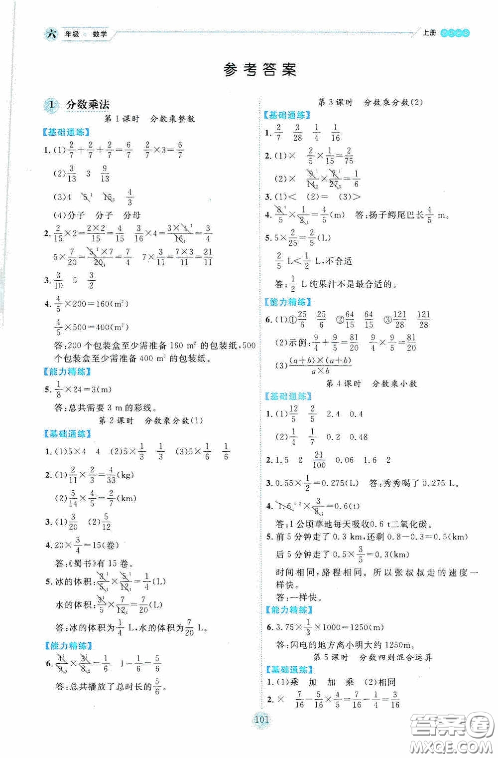 延邊人民出版社2020優(yōu)秀生百分學(xué)生作業(yè)本題練王情境式閱讀型練習(xí)冊六年級數(shù)學(xué)上冊人教版答案