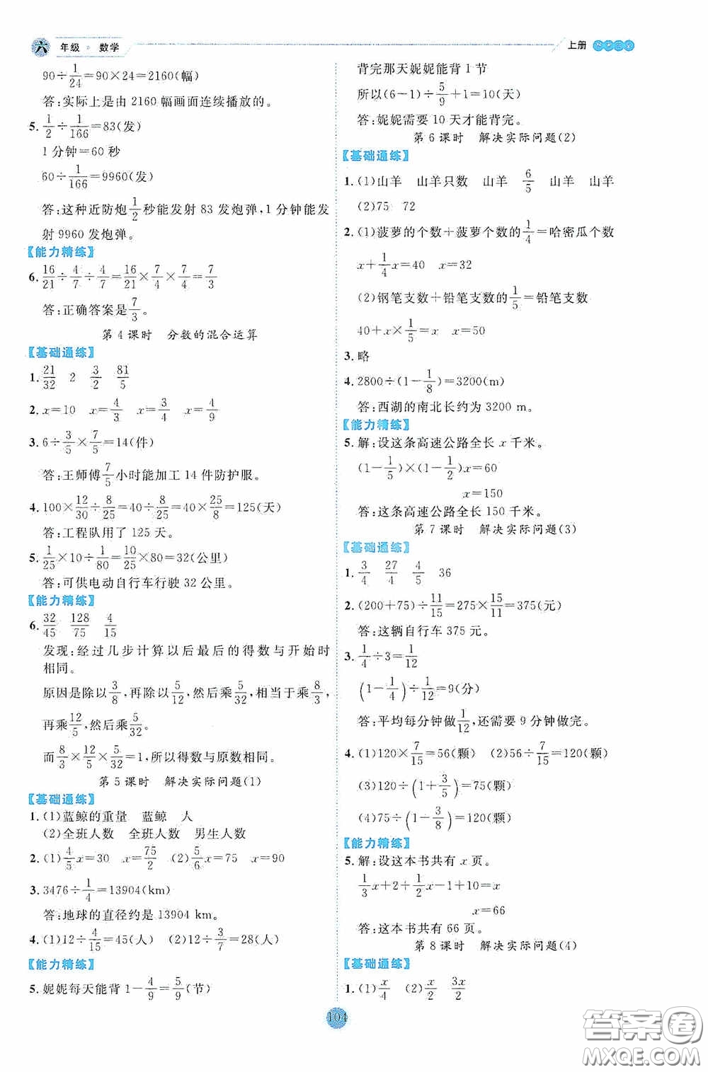 延邊人民出版社2020優(yōu)秀生百分學(xué)生作業(yè)本題練王情境式閱讀型練習(xí)冊六年級數(shù)學(xué)上冊人教版答案