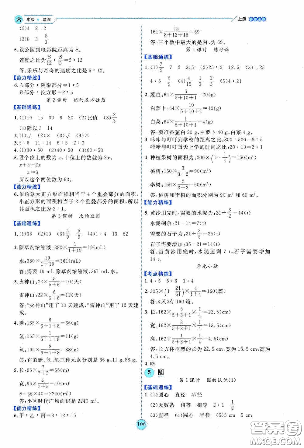 延邊人民出版社2020優(yōu)秀生百分學(xué)生作業(yè)本題練王情境式閱讀型練習(xí)冊六年級數(shù)學(xué)上冊人教版答案