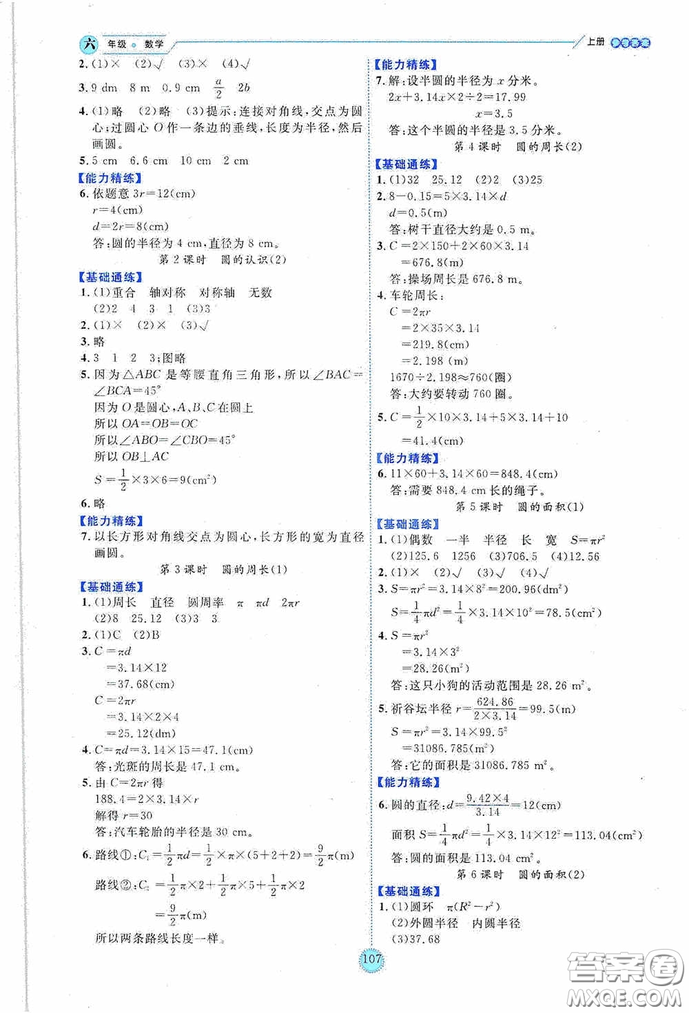 延邊人民出版社2020優(yōu)秀生百分學(xué)生作業(yè)本題練王情境式閱讀型練習(xí)冊六年級數(shù)學(xué)上冊人教版答案