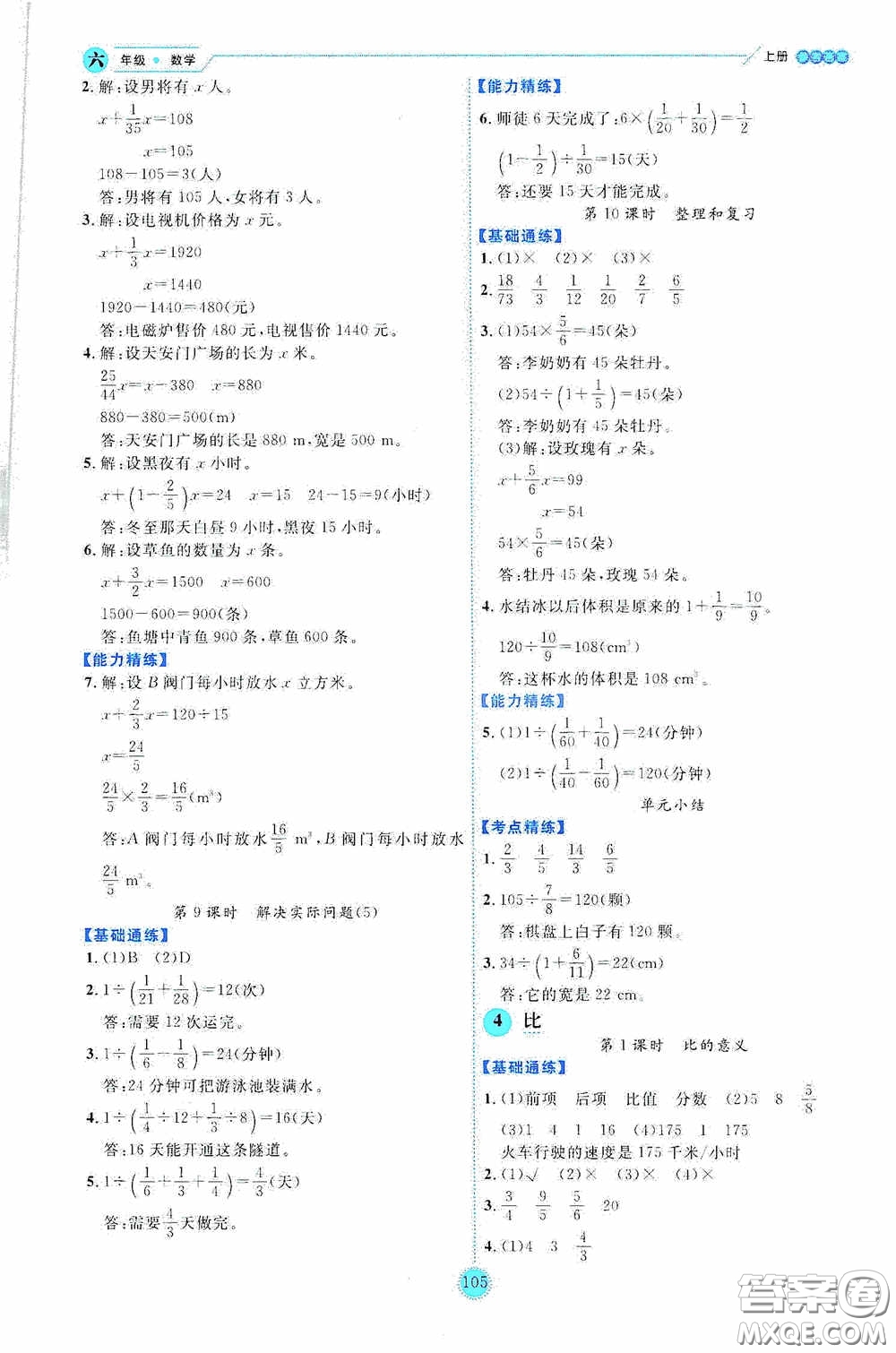 延邊人民出版社2020優(yōu)秀生百分學(xué)生作業(yè)本題練王情境式閱讀型練習(xí)冊六年級數(shù)學(xué)上冊人教版答案