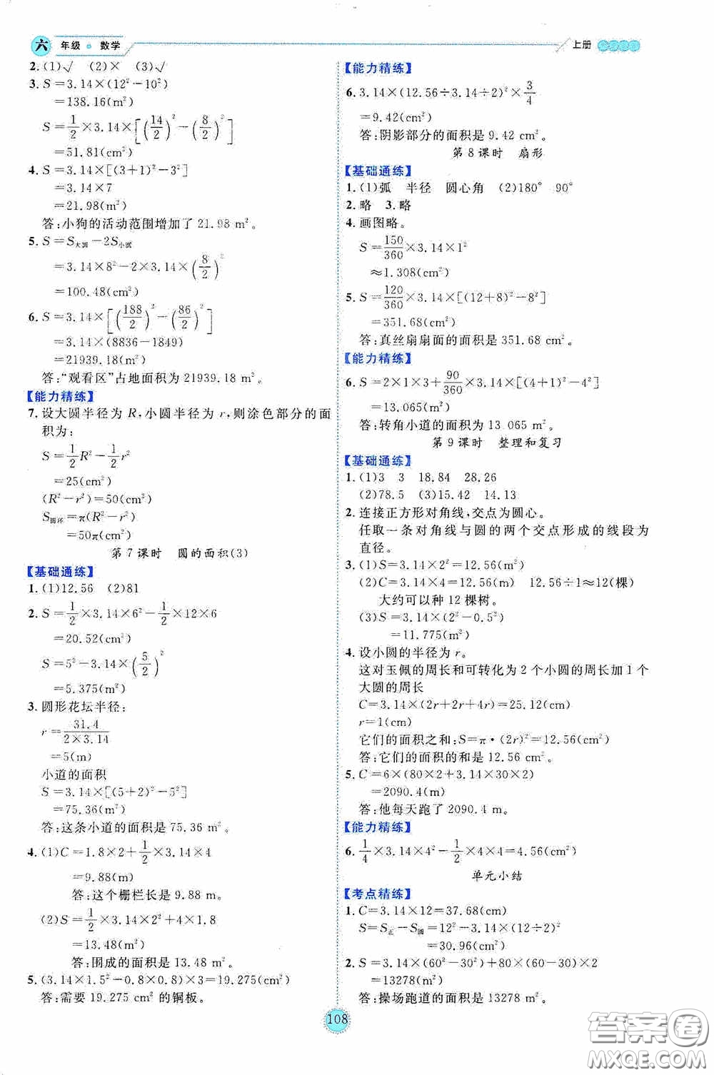 延邊人民出版社2020優(yōu)秀生百分學(xué)生作業(yè)本題練王情境式閱讀型練習(xí)冊六年級數(shù)學(xué)上冊人教版答案