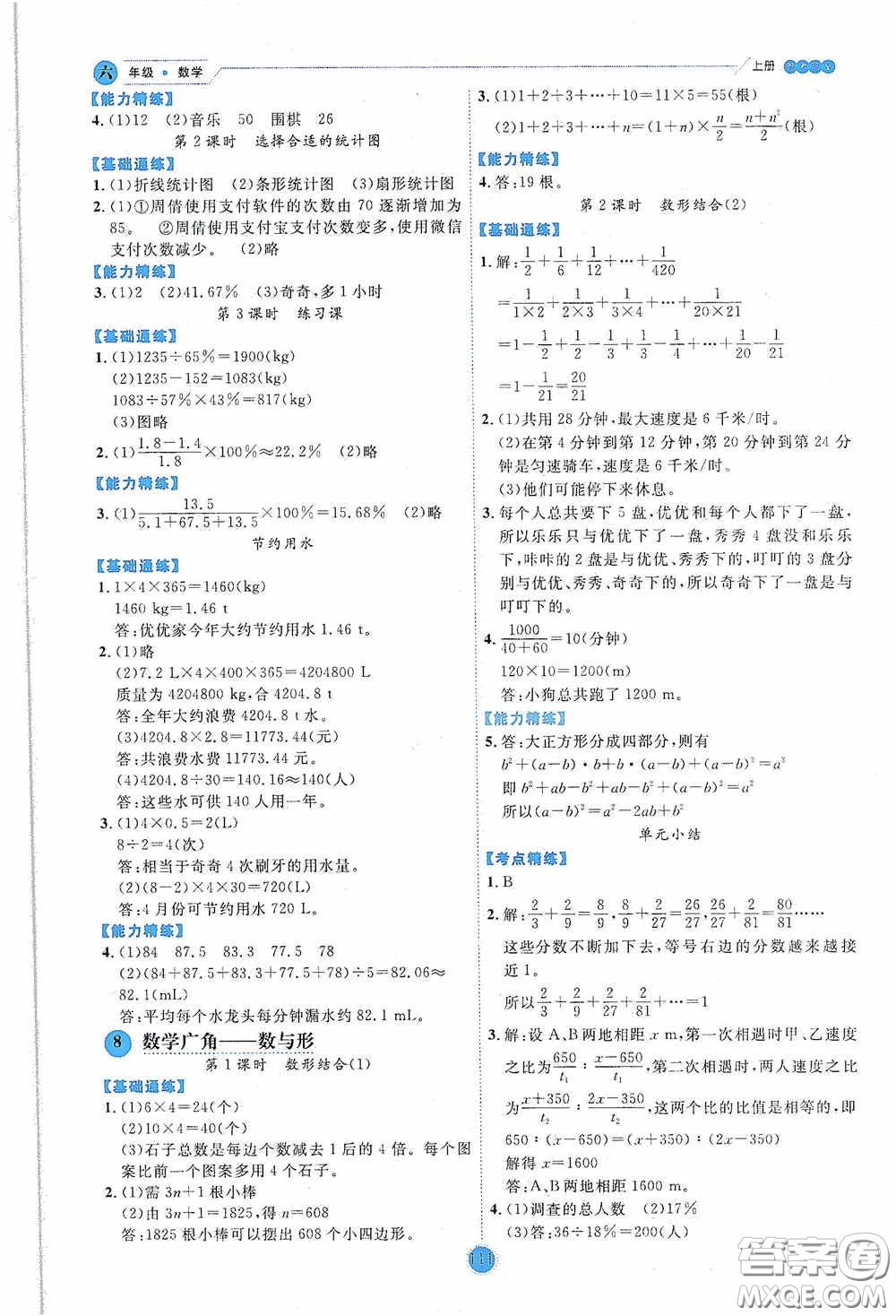 延邊人民出版社2020優(yōu)秀生百分學(xué)生作業(yè)本題練王情境式閱讀型練習(xí)冊六年級數(shù)學(xué)上冊人教版答案