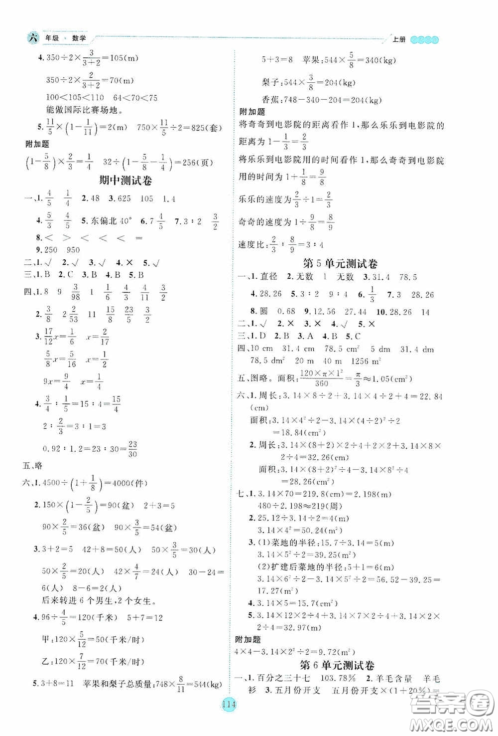 延邊人民出版社2020優(yōu)秀生百分學(xué)生作業(yè)本題練王情境式閱讀型練習(xí)冊六年級數(shù)學(xué)上冊人教版答案