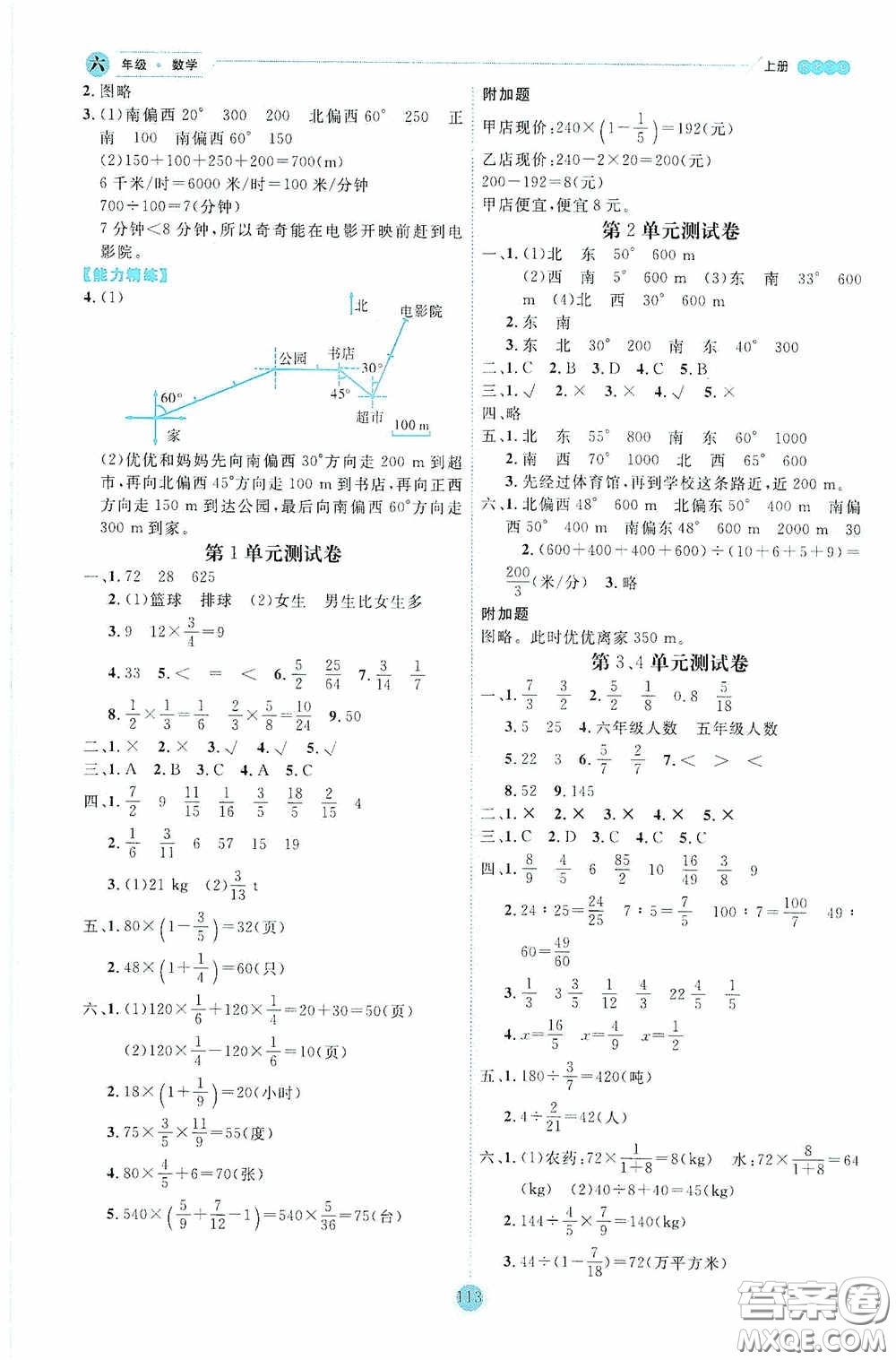 延邊人民出版社2020優(yōu)秀生百分學(xué)生作業(yè)本題練王情境式閱讀型練習(xí)冊六年級數(shù)學(xué)上冊人教版答案