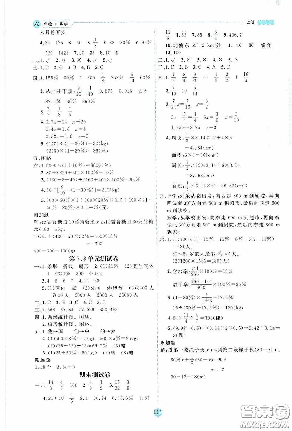 延邊人民出版社2020優(yōu)秀生百分學(xué)生作業(yè)本題練王情境式閱讀型練習(xí)冊六年級數(shù)學(xué)上冊人教版答案