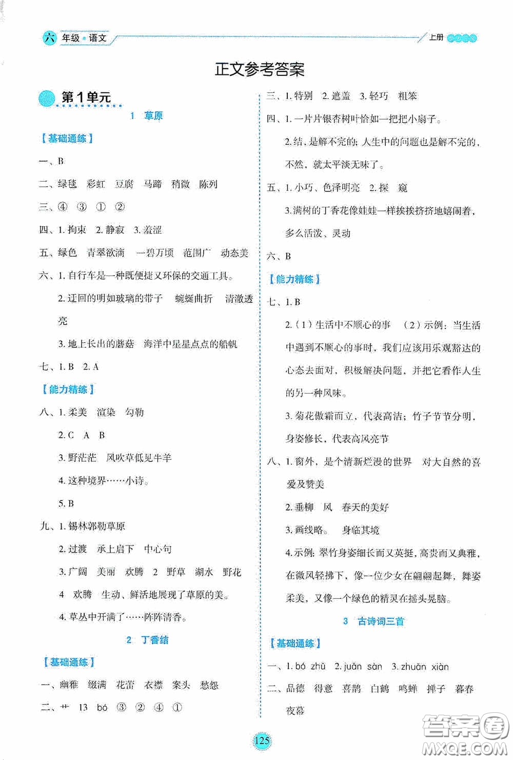 延邊人民出版社2020優(yōu)秀生百分學(xué)生作業(yè)本題練王情景式閱讀型練習(xí)冊(cè)六年級(jí)語(yǔ)文上冊(cè)人教版答案