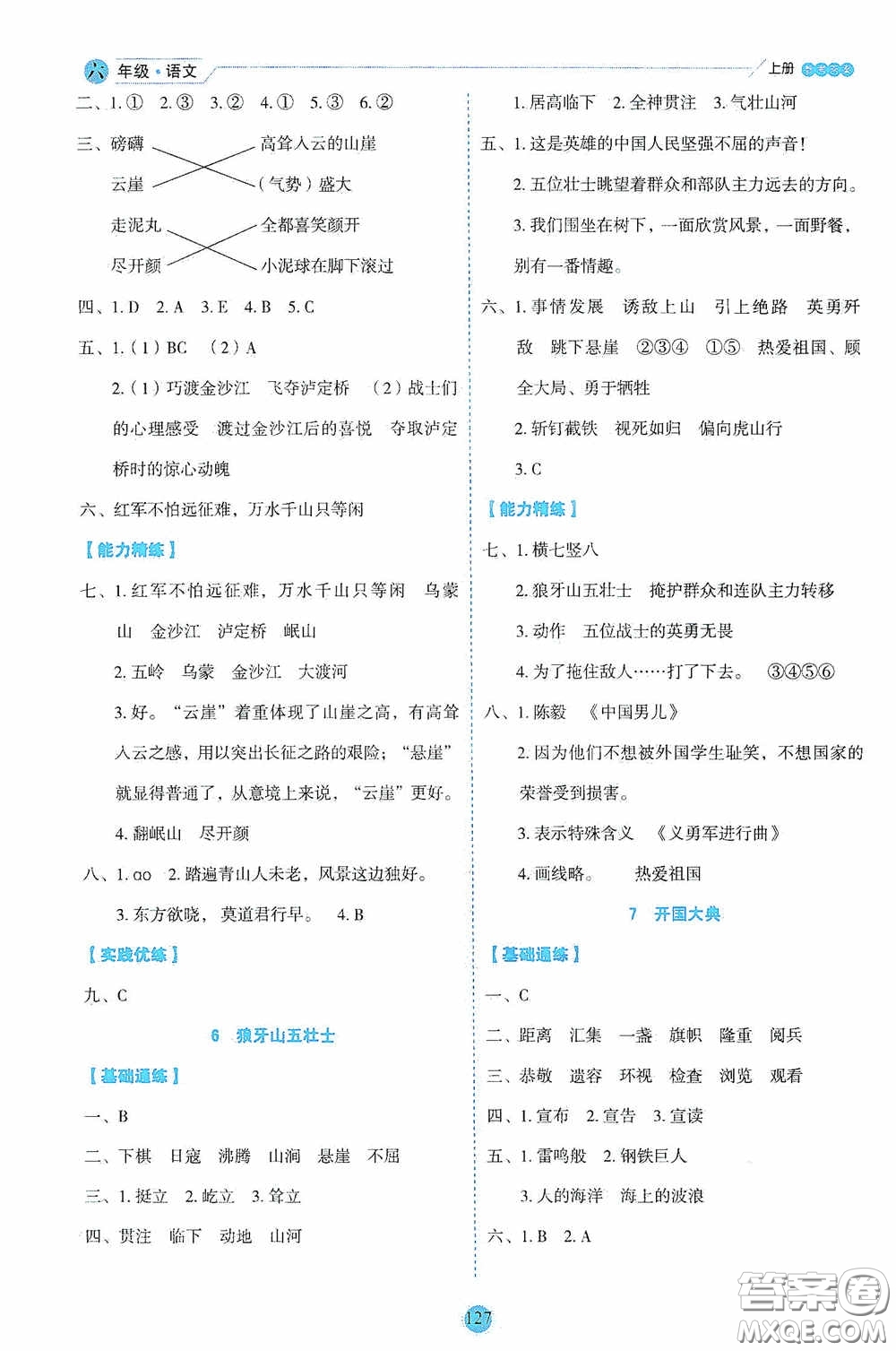 延邊人民出版社2020優(yōu)秀生百分學(xué)生作業(yè)本題練王情景式閱讀型練習(xí)冊(cè)六年級(jí)語(yǔ)文上冊(cè)人教版答案