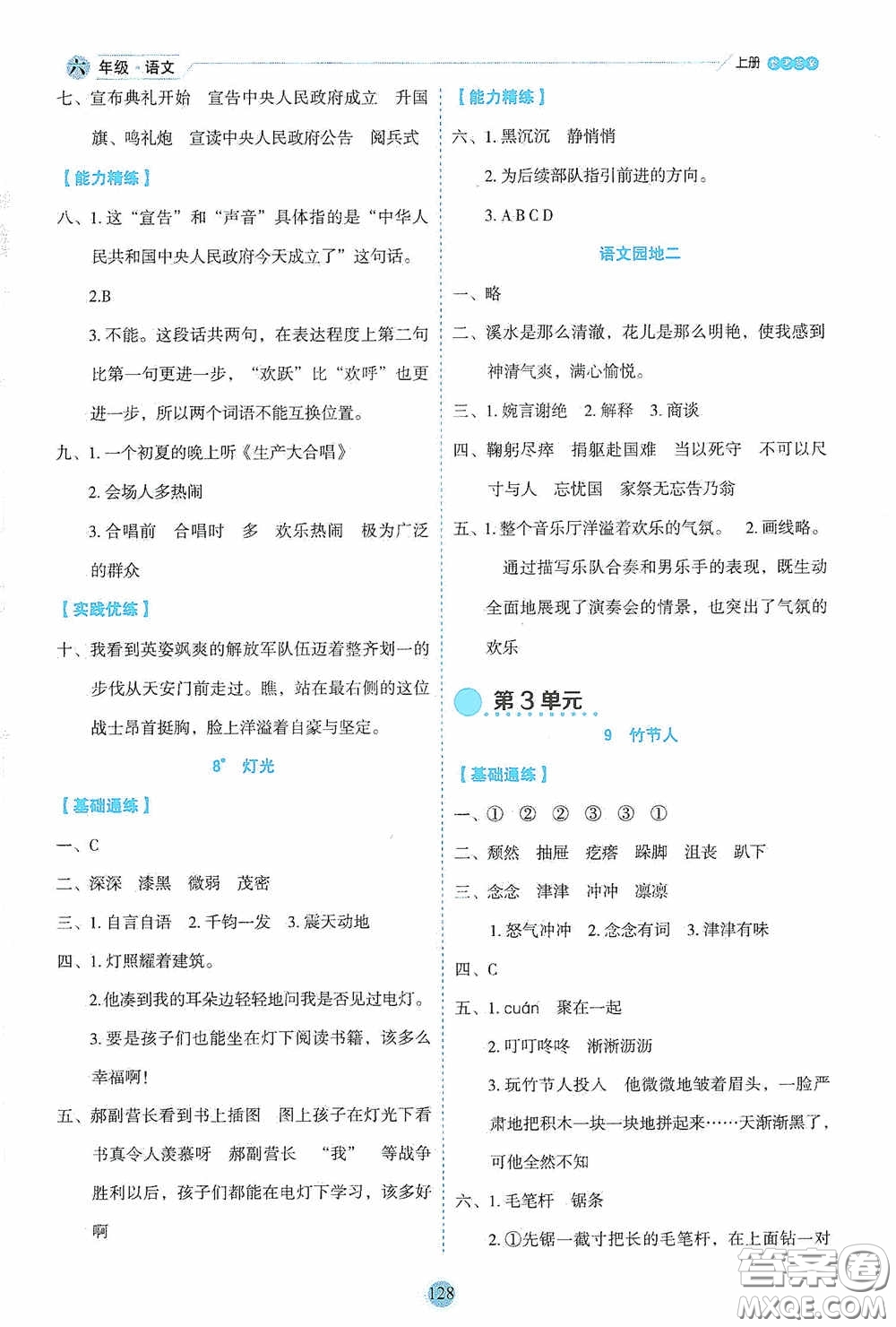 延邊人民出版社2020優(yōu)秀生百分學(xué)生作業(yè)本題練王情景式閱讀型練習(xí)冊(cè)六年級(jí)語(yǔ)文上冊(cè)人教版答案