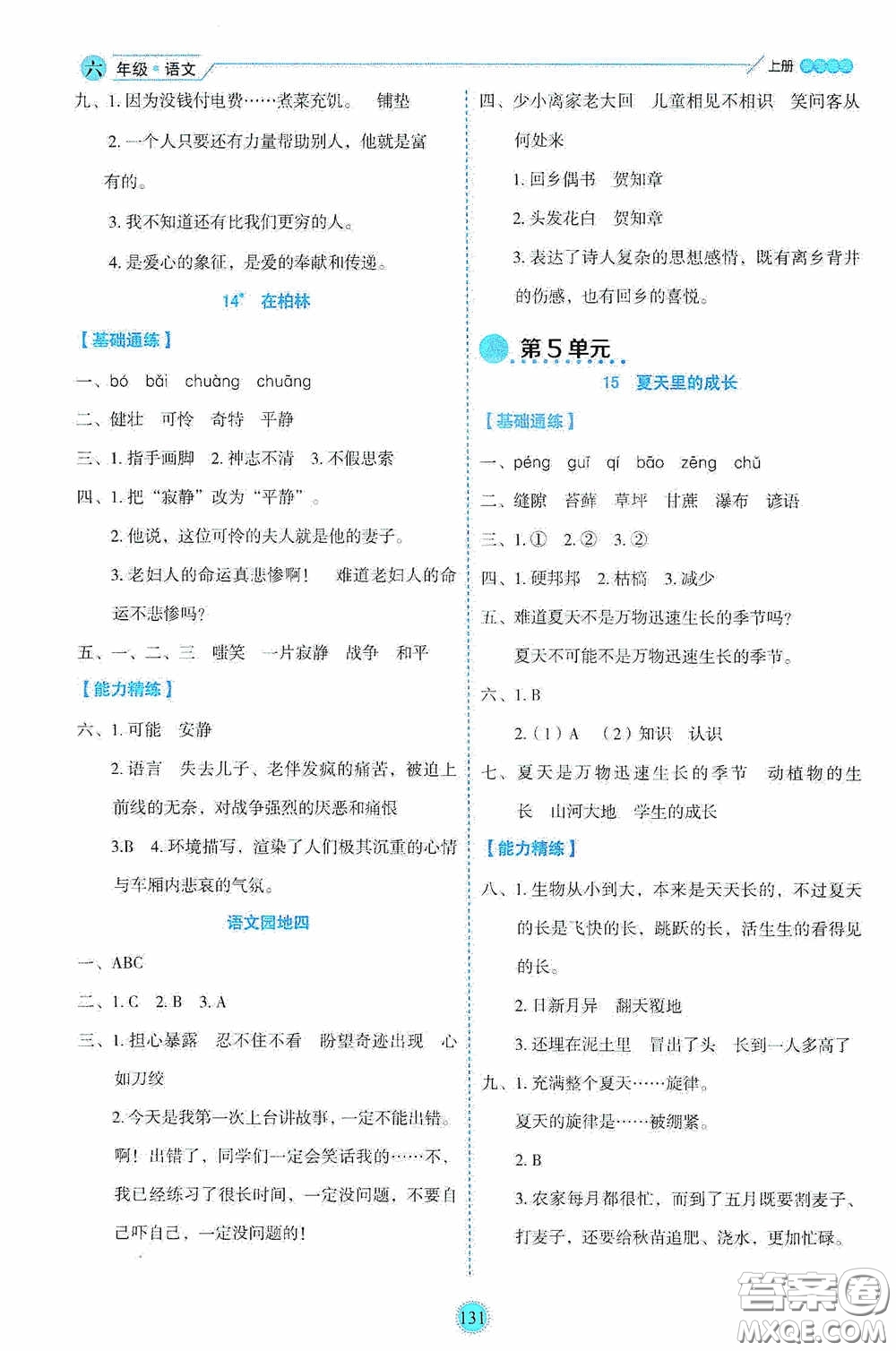 延邊人民出版社2020優(yōu)秀生百分學(xué)生作業(yè)本題練王情景式閱讀型練習(xí)冊(cè)六年級(jí)語(yǔ)文上冊(cè)人教版答案