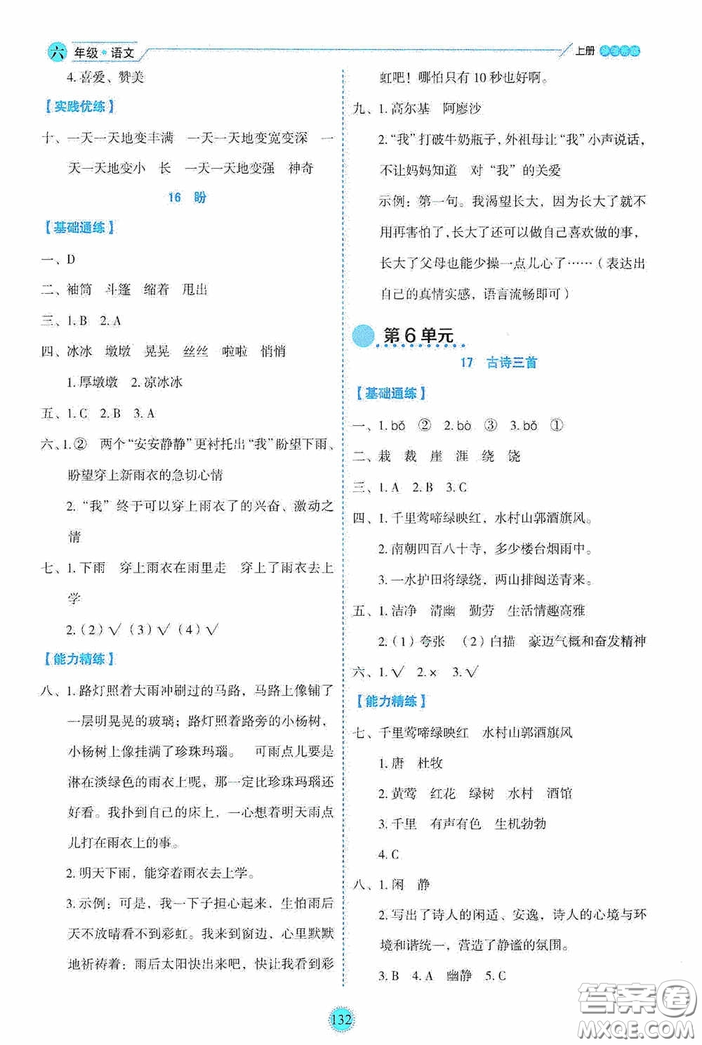 延邊人民出版社2020優(yōu)秀生百分學(xué)生作業(yè)本題練王情景式閱讀型練習(xí)冊(cè)六年級(jí)語(yǔ)文上冊(cè)人教版答案