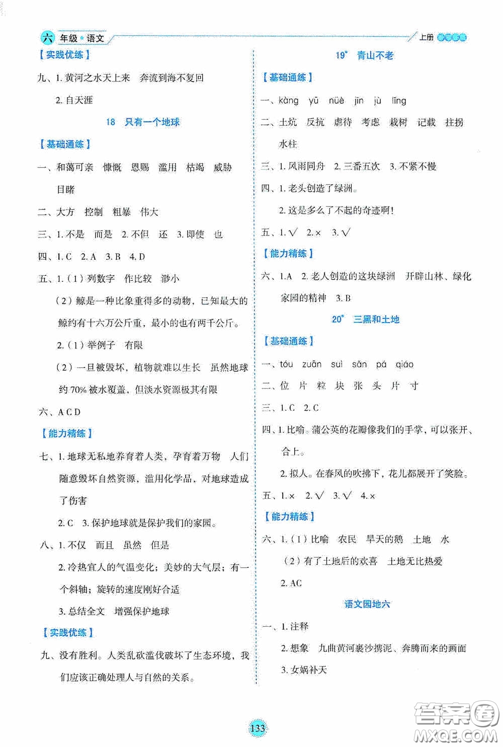 延邊人民出版社2020優(yōu)秀生百分學(xué)生作業(yè)本題練王情景式閱讀型練習(xí)冊(cè)六年級(jí)語(yǔ)文上冊(cè)人教版答案