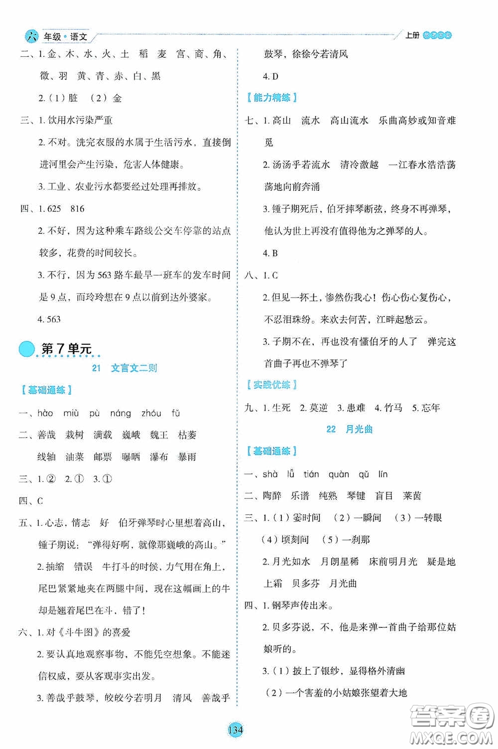 延邊人民出版社2020優(yōu)秀生百分學(xué)生作業(yè)本題練王情景式閱讀型練習(xí)冊(cè)六年級(jí)語(yǔ)文上冊(cè)人教版答案