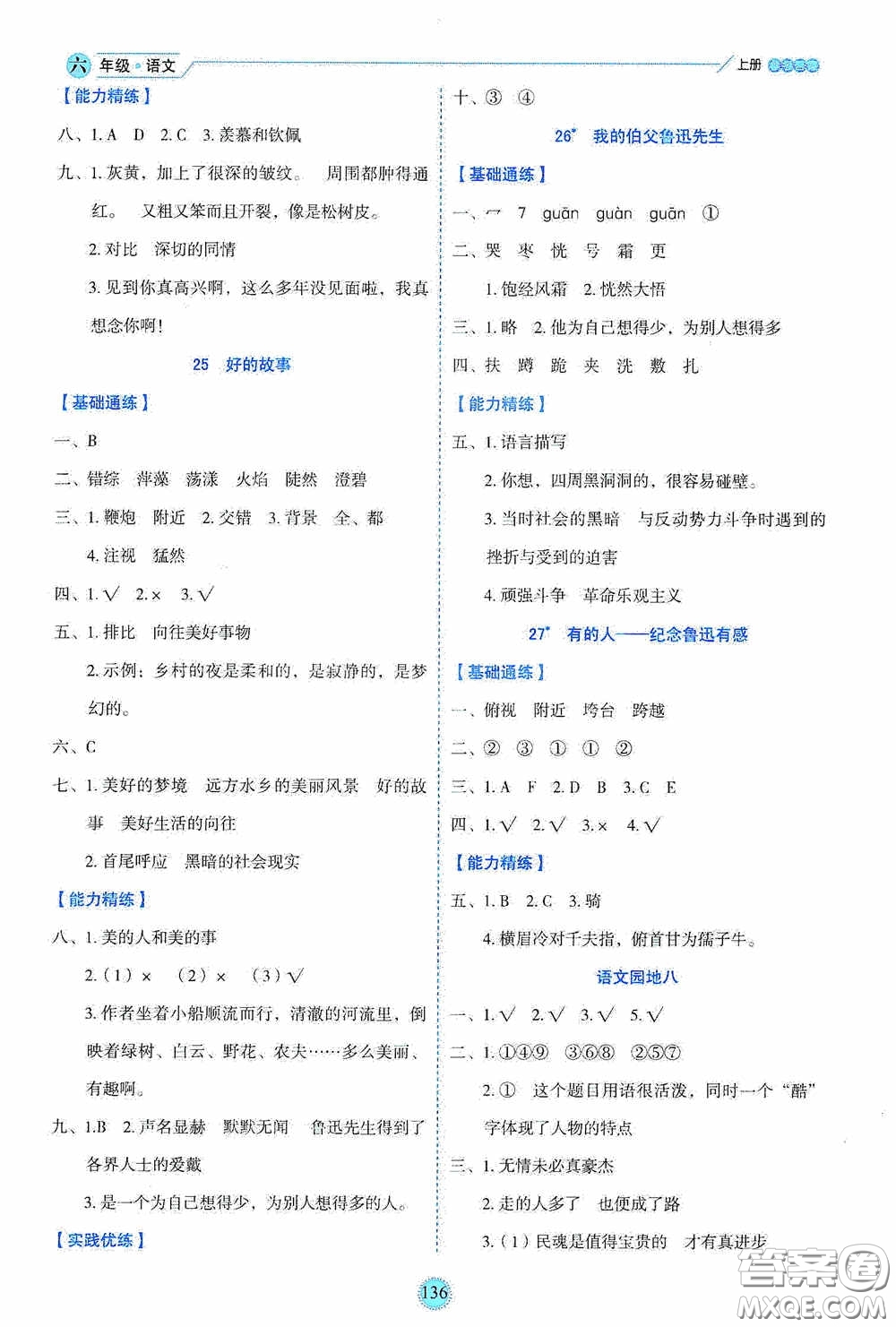 延邊人民出版社2020優(yōu)秀生百分學(xué)生作業(yè)本題練王情景式閱讀型練習(xí)冊(cè)六年級(jí)語(yǔ)文上冊(cè)人教版答案