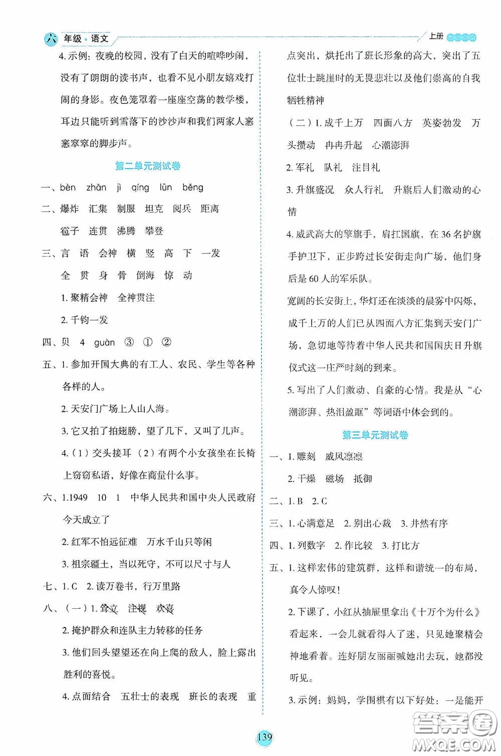 延邊人民出版社2020優(yōu)秀生百分學(xué)生作業(yè)本題練王情景式閱讀型練習(xí)冊(cè)六年級(jí)語(yǔ)文上冊(cè)人教版答案