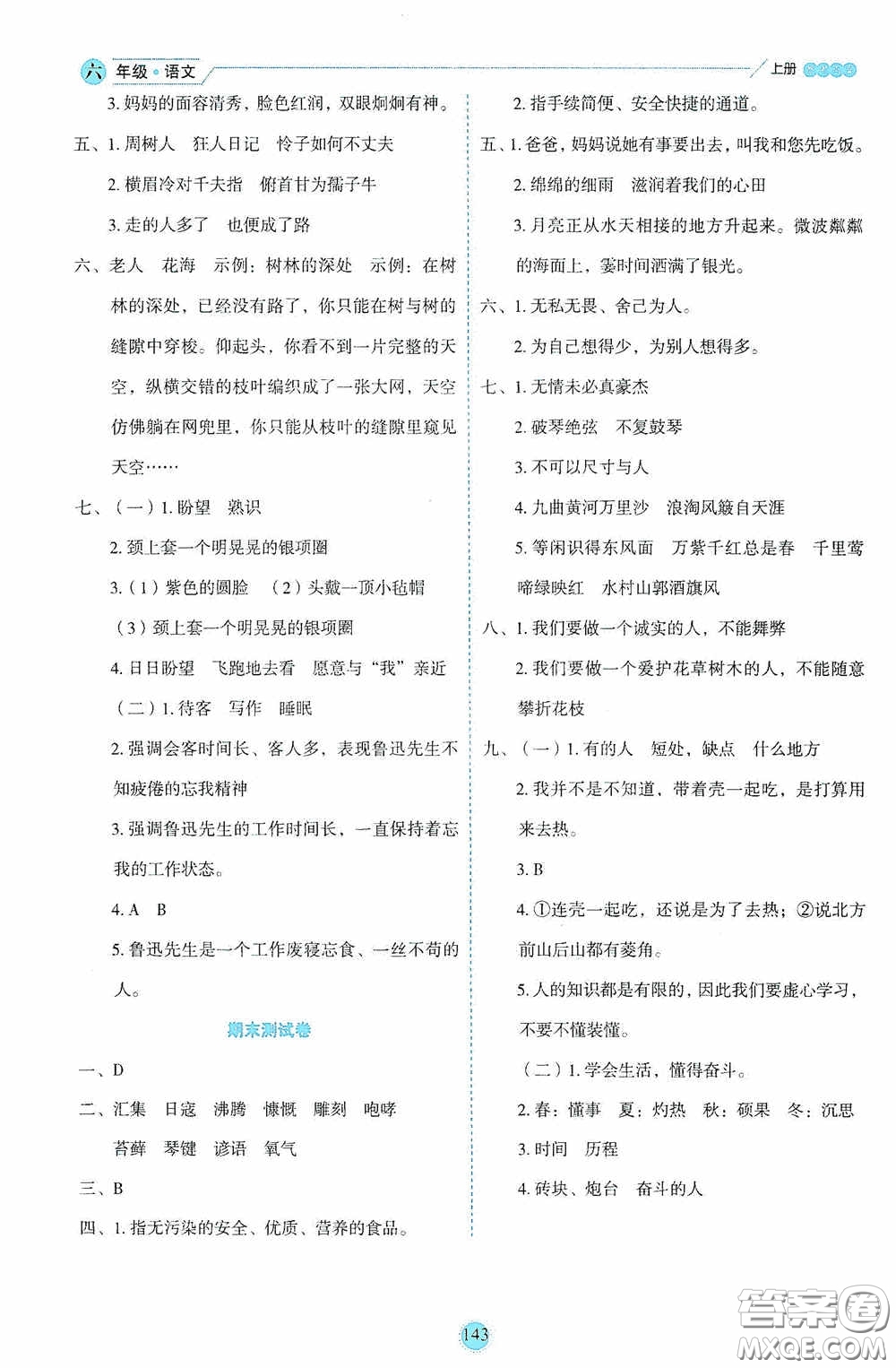 延邊人民出版社2020優(yōu)秀生百分學(xué)生作業(yè)本題練王情景式閱讀型練習(xí)冊(cè)六年級(jí)語(yǔ)文上冊(cè)人教版答案