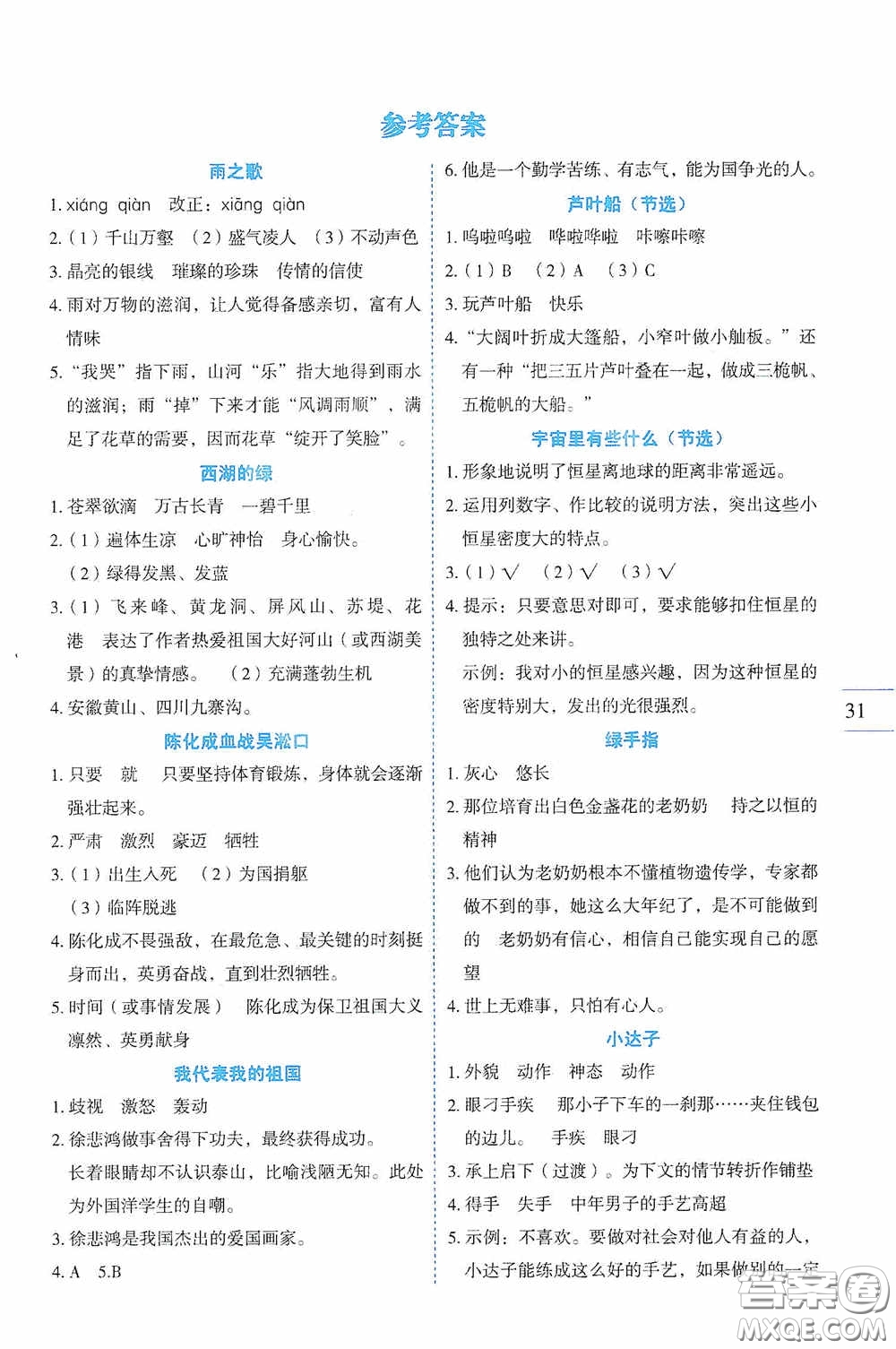 延邊人民出版社2020優(yōu)秀生百分學(xué)生作業(yè)本題練王同步閱讀冊六年級語文上冊人教版答案