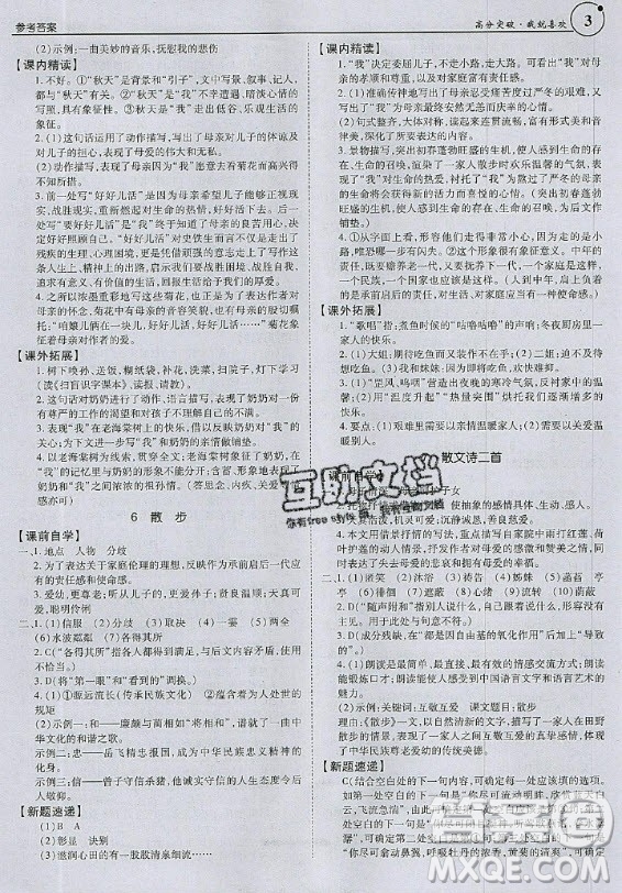 2020年廣東中考高分突破七年級(jí)上冊(cè)語(yǔ)文人教版答案