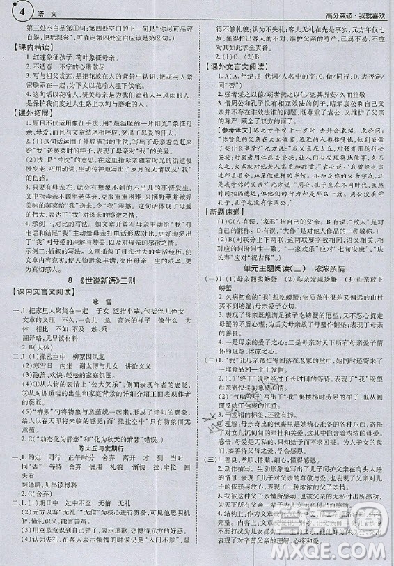 2020年廣東中考高分突破七年級(jí)上冊(cè)語(yǔ)文人教版答案