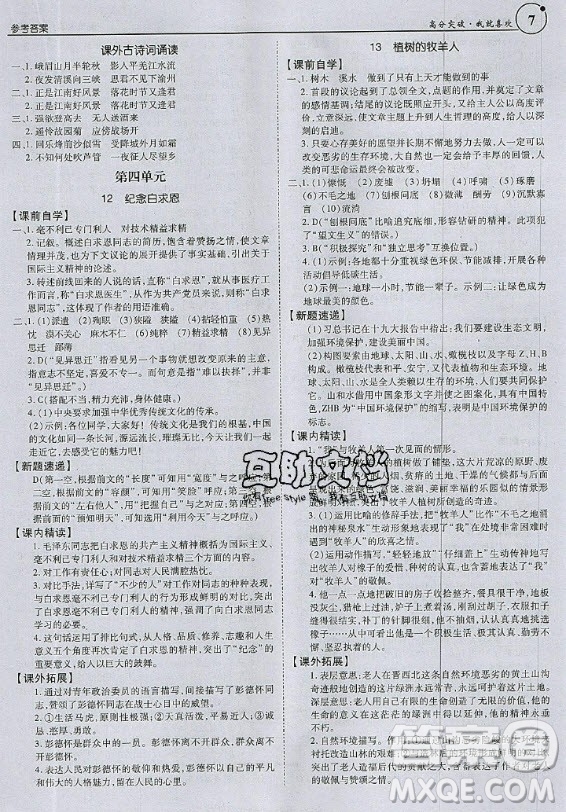 2020年廣東中考高分突破七年級(jí)上冊(cè)語(yǔ)文人教版答案