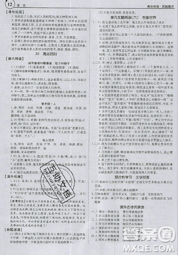 2020年廣東中考高分突破七年級(jí)上冊(cè)語(yǔ)文人教版答案