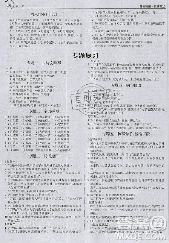 2020年廣東中考高分突破七年級(jí)上冊(cè)語(yǔ)文人教版答案