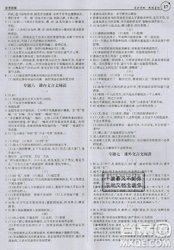 2020年廣東中考高分突破七年級(jí)上冊(cè)語(yǔ)文人教版答案