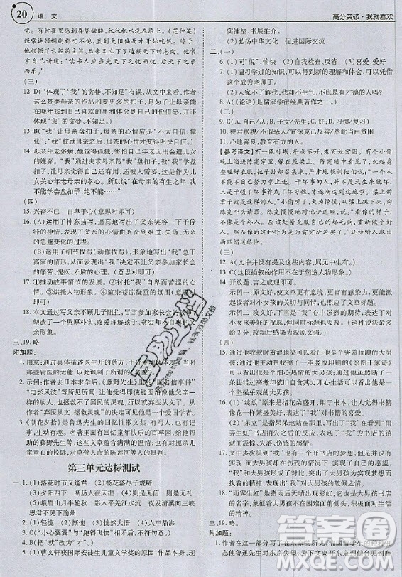 2020年廣東中考高分突破七年級(jí)上冊(cè)語(yǔ)文人教版答案