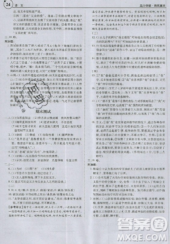 2020年廣東中考高分突破七年級(jí)上冊(cè)語(yǔ)文人教版答案