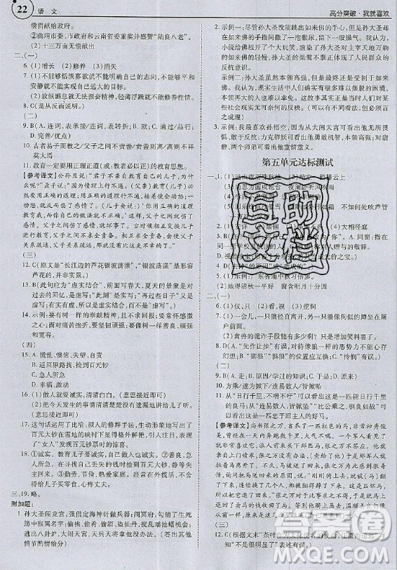 2020年廣東中考高分突破七年級(jí)上冊(cè)語(yǔ)文人教版答案