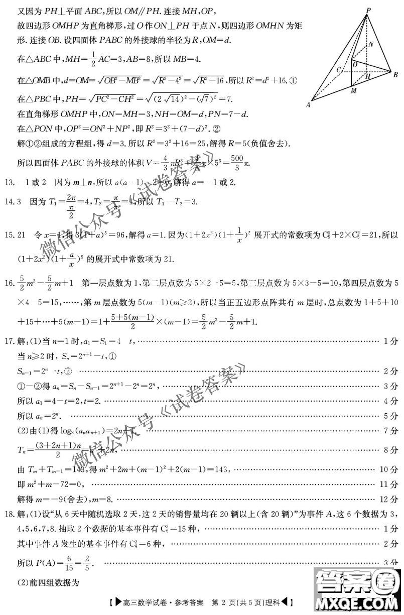 2021屆陜西金太陽高三9月聯(lián)考理科數(shù)學(xué)答案