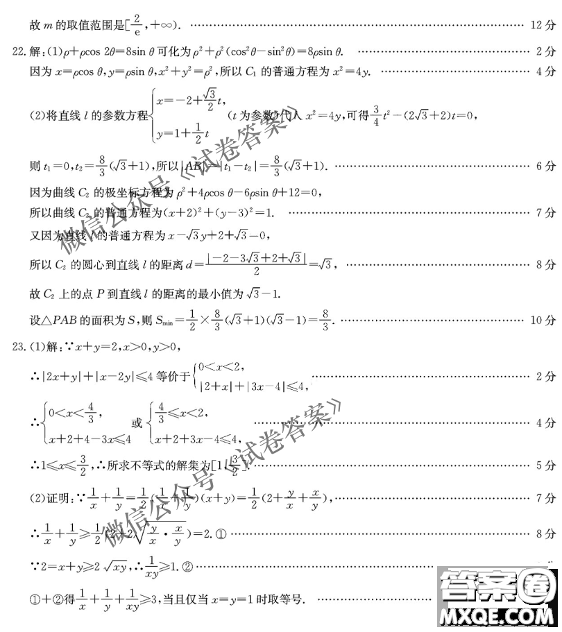 2021屆陜西金太陽高三9月聯(lián)考理科數(shù)學(xué)答案