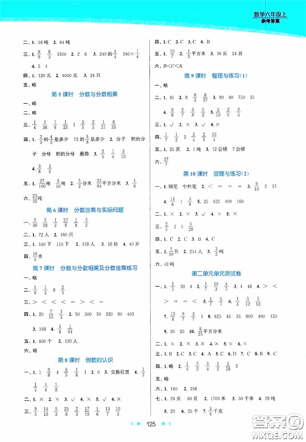 江蘇鳳凰美術(shù)出版社2020創(chuàng)新課時(shí)作業(yè)本六年級數(shù)學(xué)上冊江蘇版答案