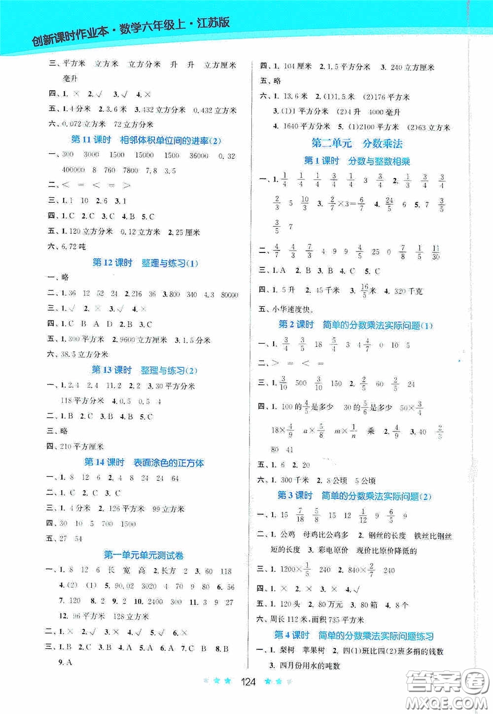 江蘇鳳凰美術(shù)出版社2020創(chuàng)新課時(shí)作業(yè)本六年級數(shù)學(xué)上冊江蘇版答案