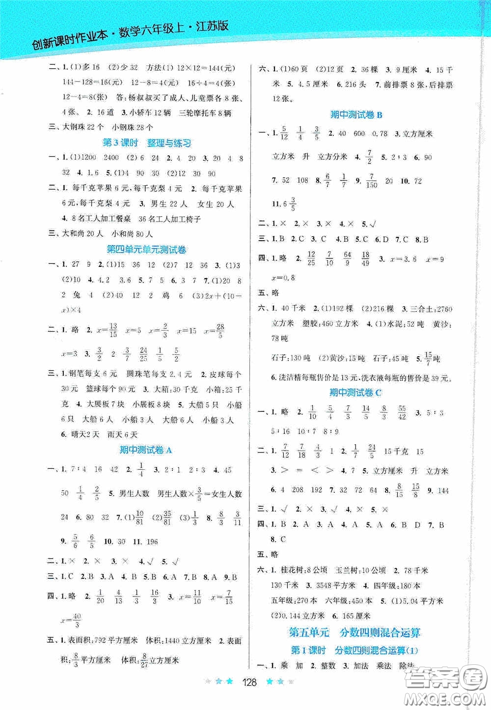 江蘇鳳凰美術(shù)出版社2020創(chuàng)新課時(shí)作業(yè)本六年級數(shù)學(xué)上冊江蘇版答案