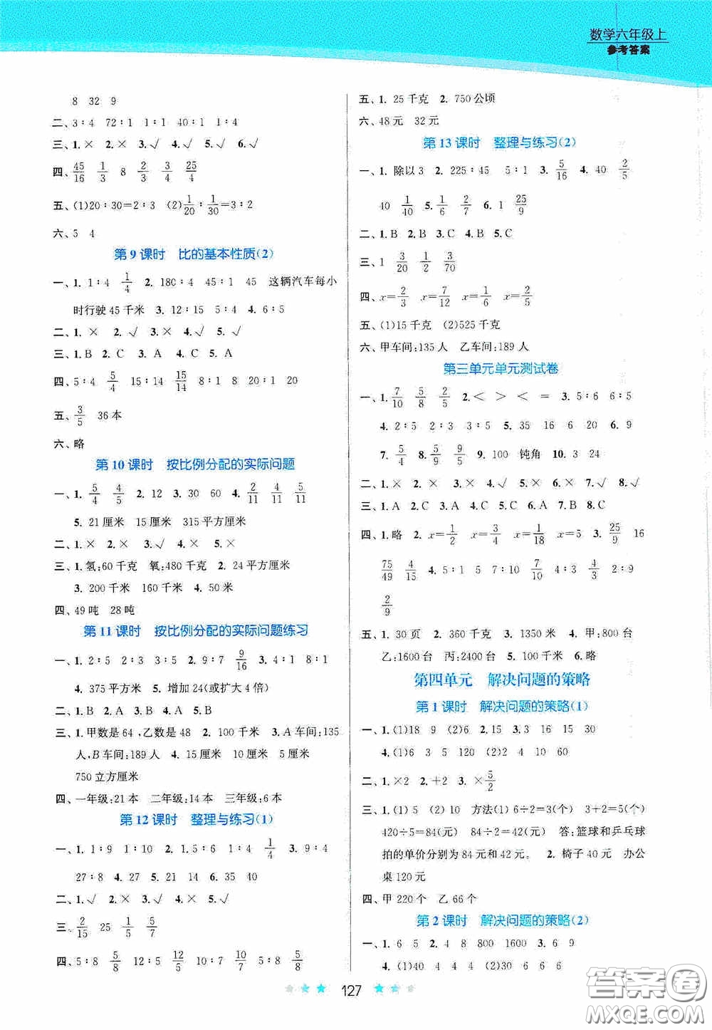 江蘇鳳凰美術(shù)出版社2020創(chuàng)新課時(shí)作業(yè)本六年級數(shù)學(xué)上冊江蘇版答案