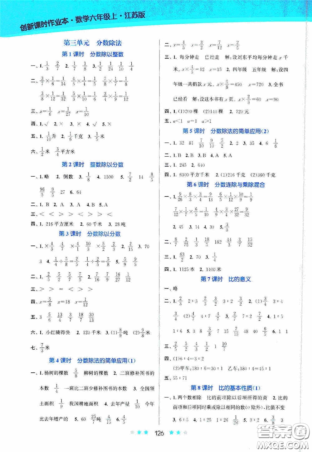 江蘇鳳凰美術(shù)出版社2020創(chuàng)新課時(shí)作業(yè)本六年級數(shù)學(xué)上冊江蘇版答案