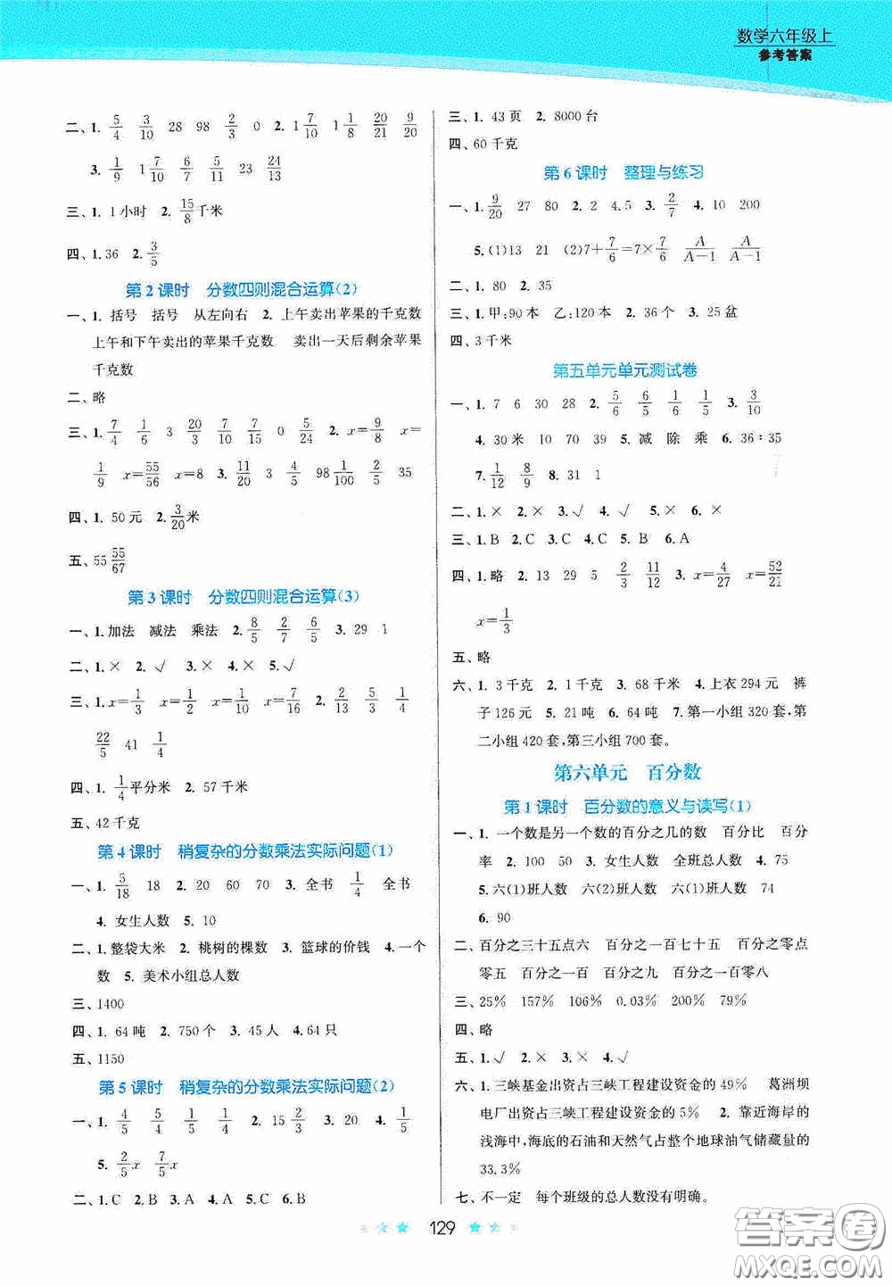 江蘇鳳凰美術(shù)出版社2020創(chuàng)新課時(shí)作業(yè)本六年級數(shù)學(xué)上冊江蘇版答案