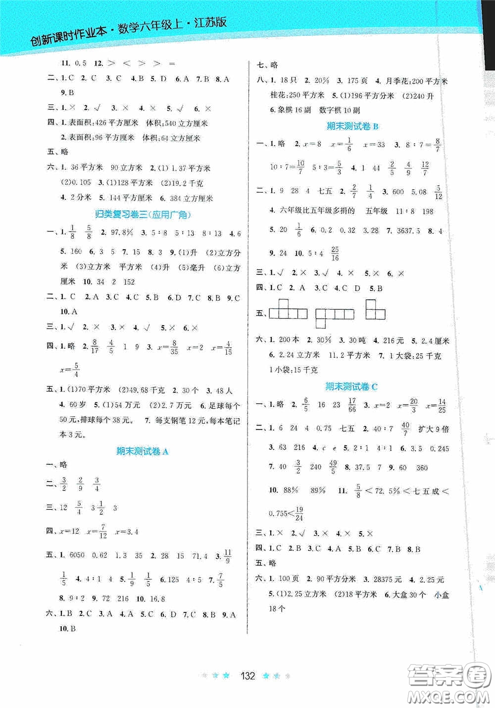 江蘇鳳凰美術(shù)出版社2020創(chuàng)新課時(shí)作業(yè)本六年級數(shù)學(xué)上冊江蘇版答案