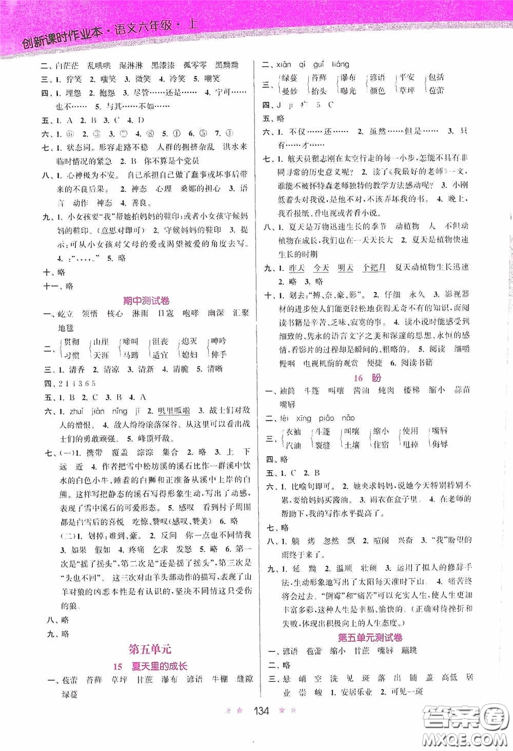 江蘇鳳凰美術(shù)出版社2020創(chuàng)新課時(shí)作業(yè)本六年級語文上冊答案