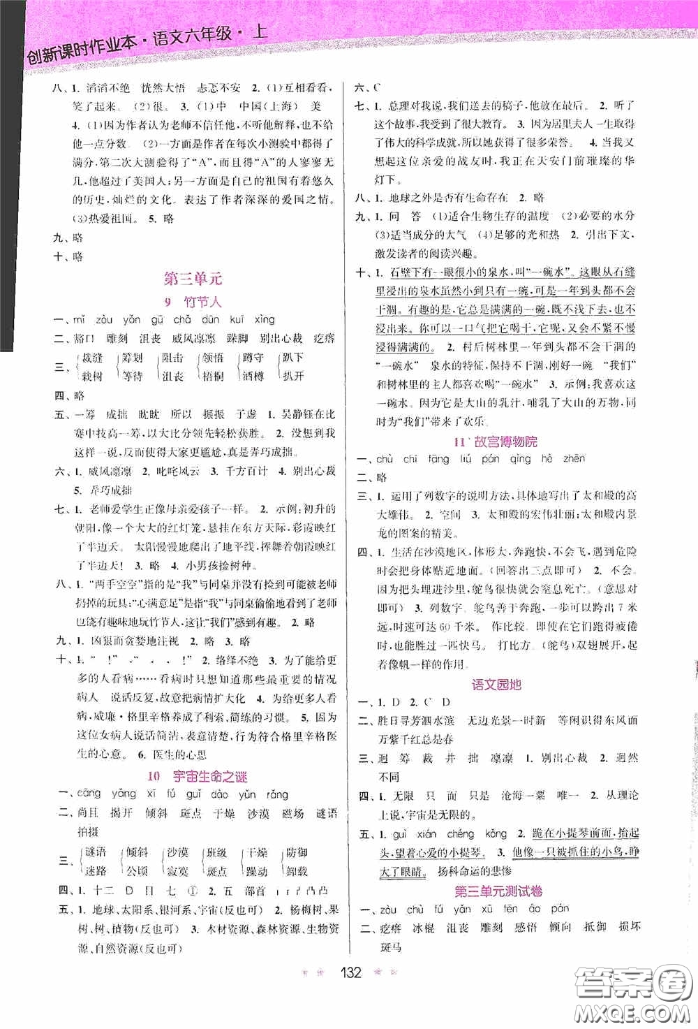 江蘇鳳凰美術(shù)出版社2020創(chuàng)新課時(shí)作業(yè)本六年級語文上冊答案