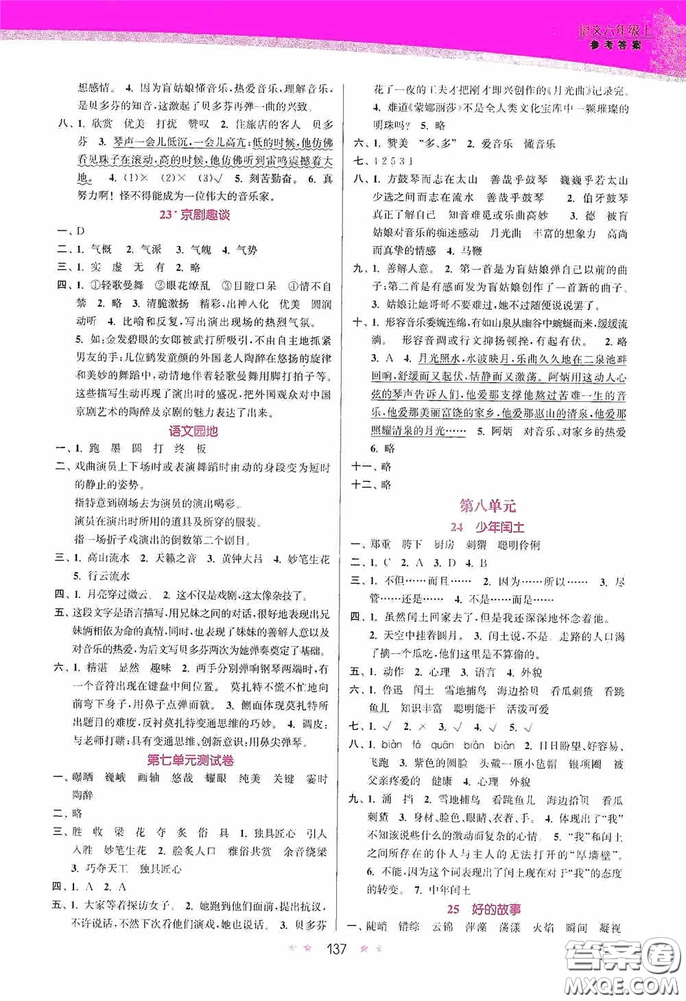 江蘇鳳凰美術(shù)出版社2020創(chuàng)新課時(shí)作業(yè)本六年級語文上冊答案