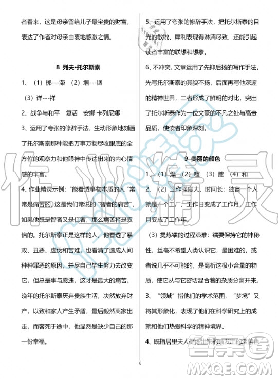 人民教育出版社2020年語文練習(xí)部分八年級第一學(xué)期人教版五四制答案